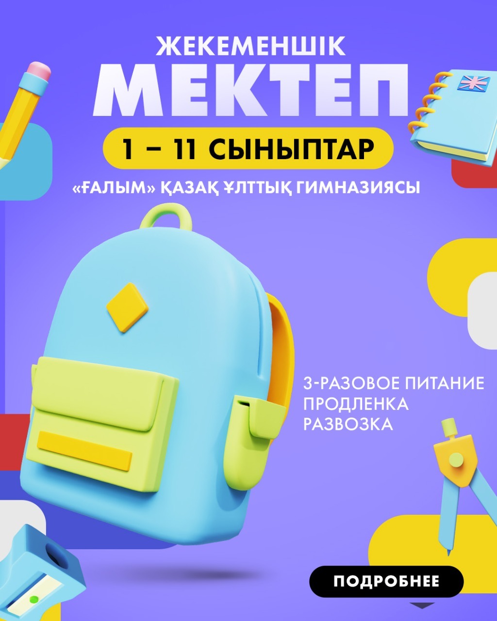Креатив: Частная школа (1–11 классы)