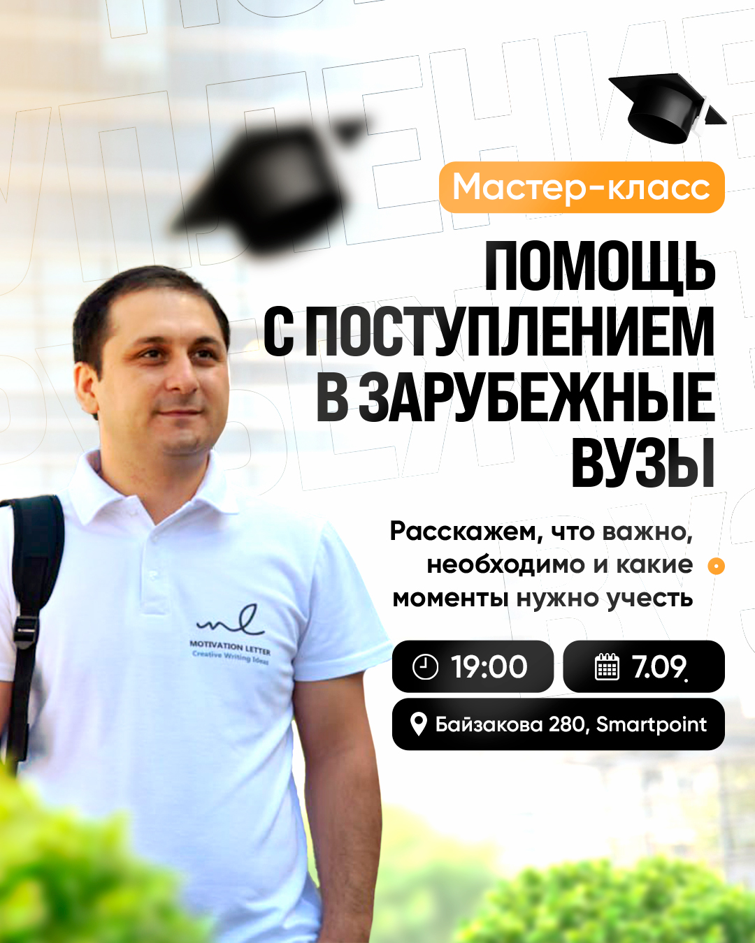 Креатив: Поступление в зарубежные вузы