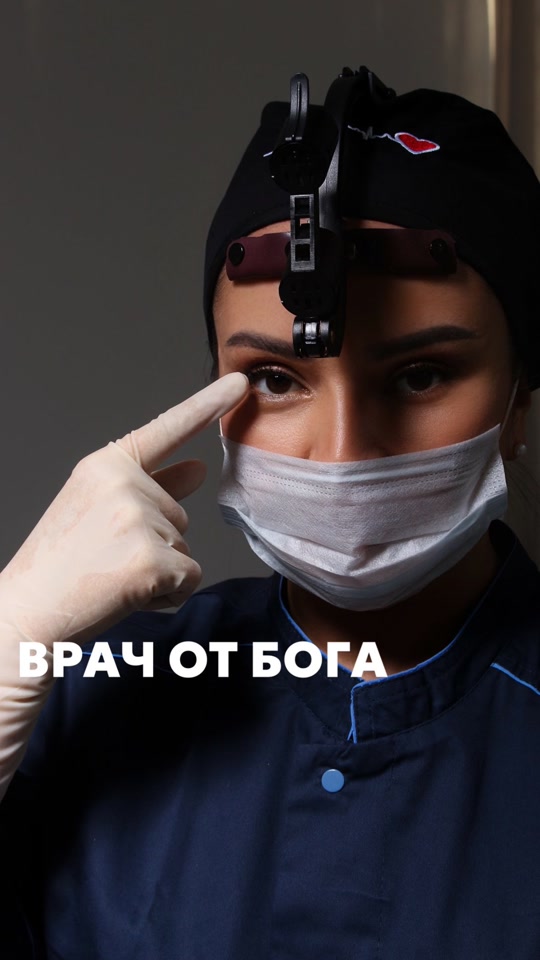 Blefaro — врач крупным планом