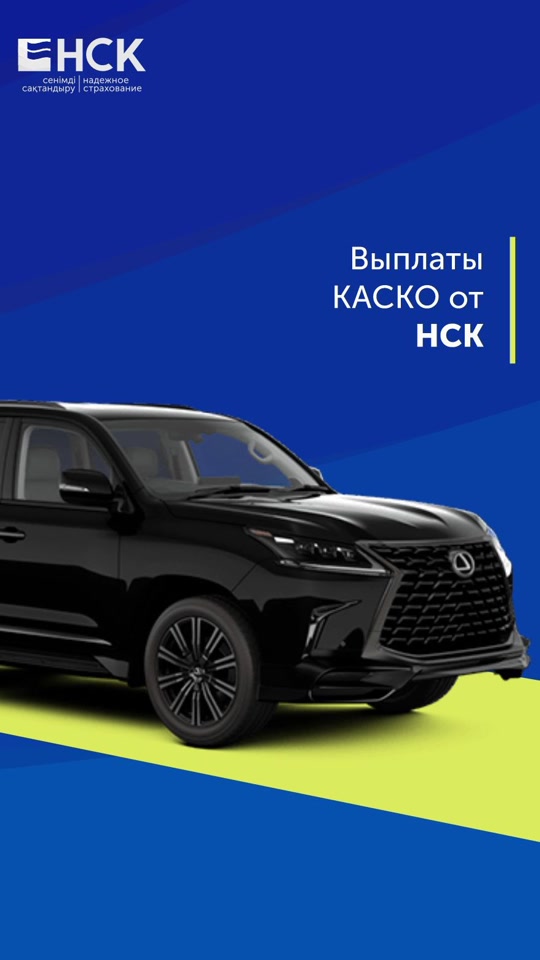 НС — страхование